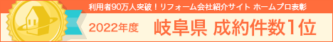 ホームプロ表彰2022 岐阜県成約件数１位