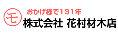 株式会社 花村材木店